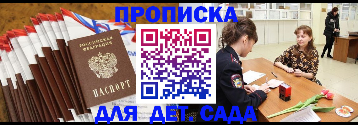 временная регистрация недорого в Котово