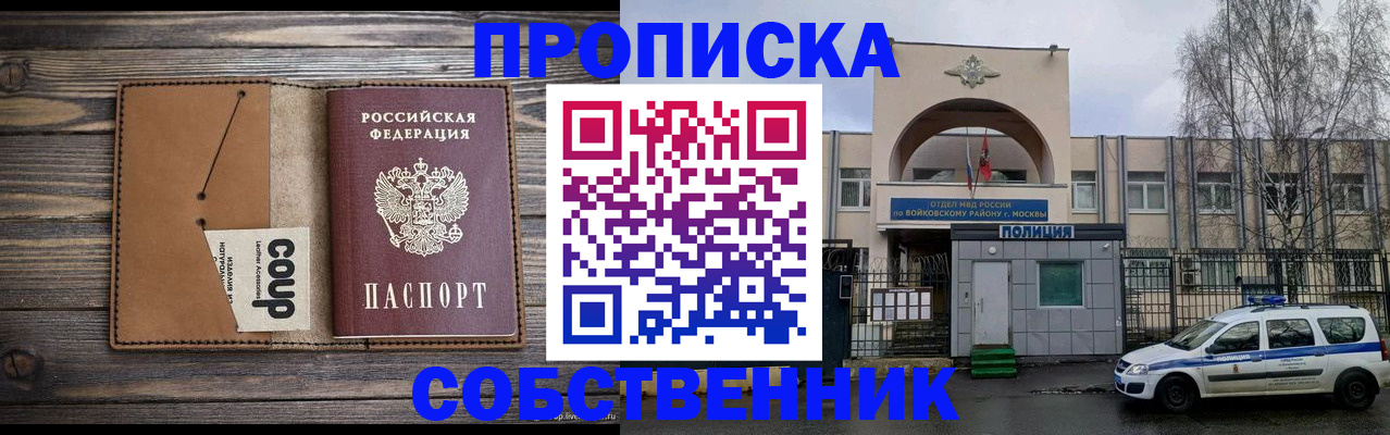 прописка от собственника в Котово