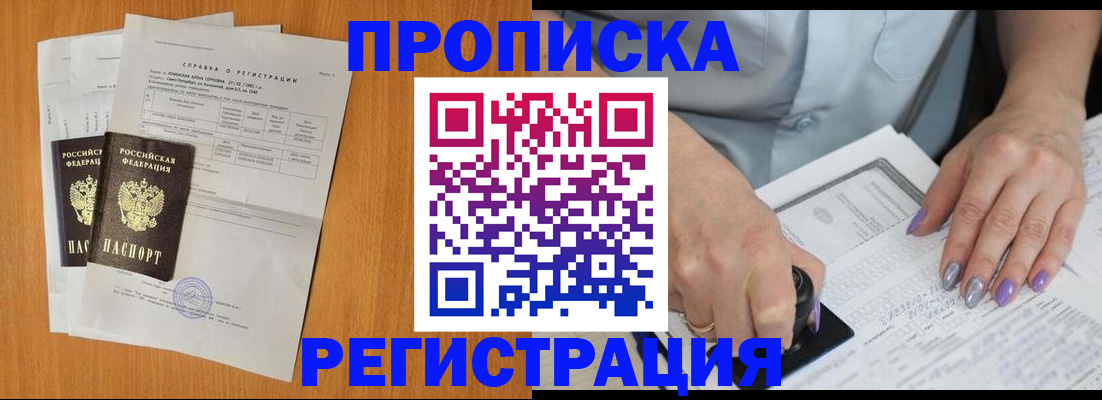 прописка законно в Котово