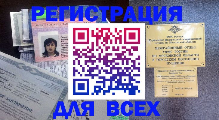 временная прописка в Котово