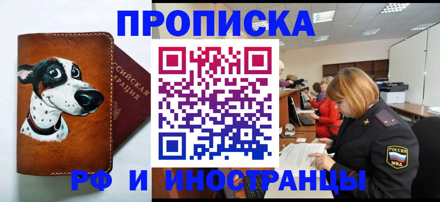 прописка для работы в Котово