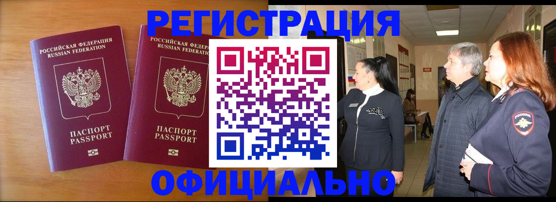 регистрация в Котово