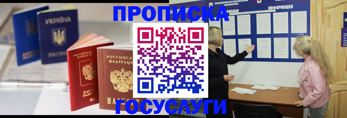 прописка регистрация в Котово